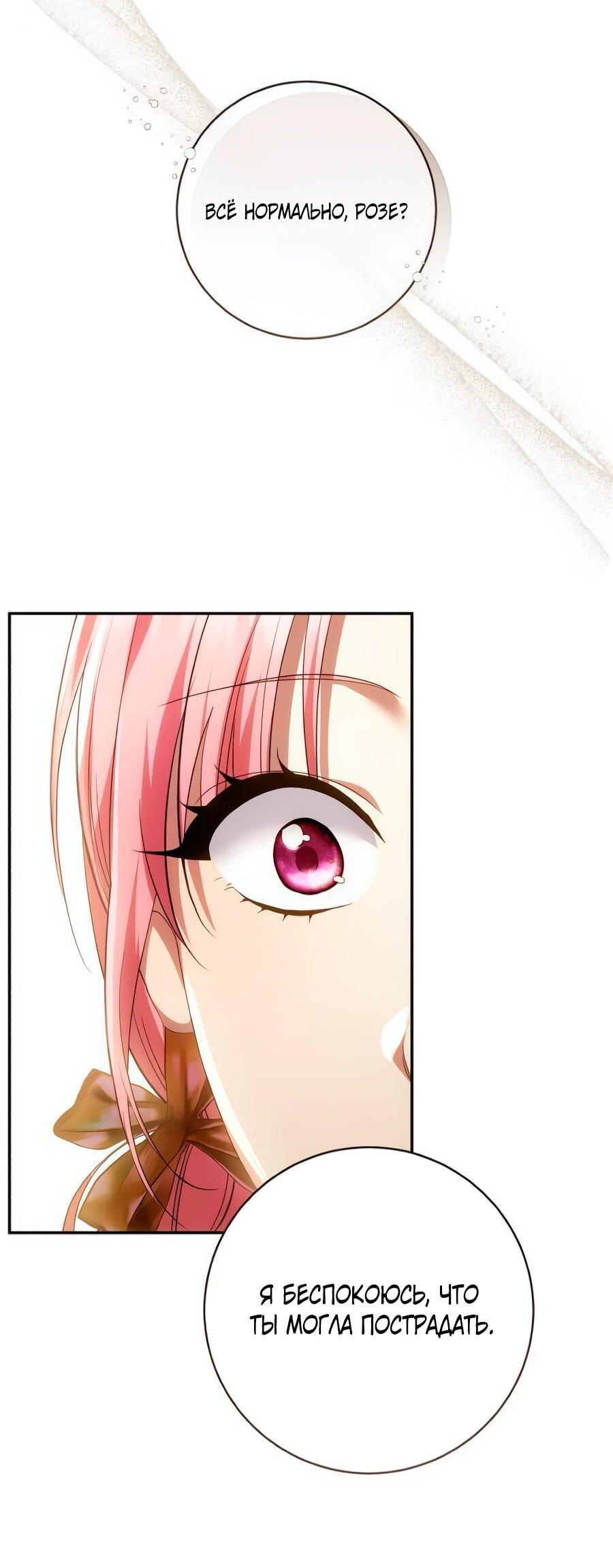 Манга Он мне не нужен! - Глава 26 Страница 50