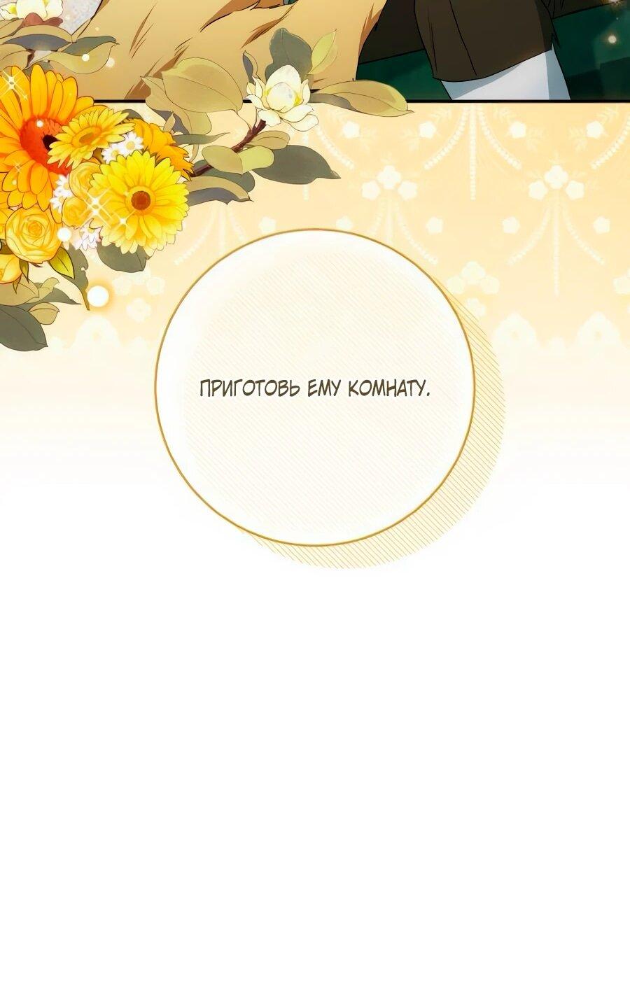 Манга Он мне не нужен! - Глава 26 Страница 44