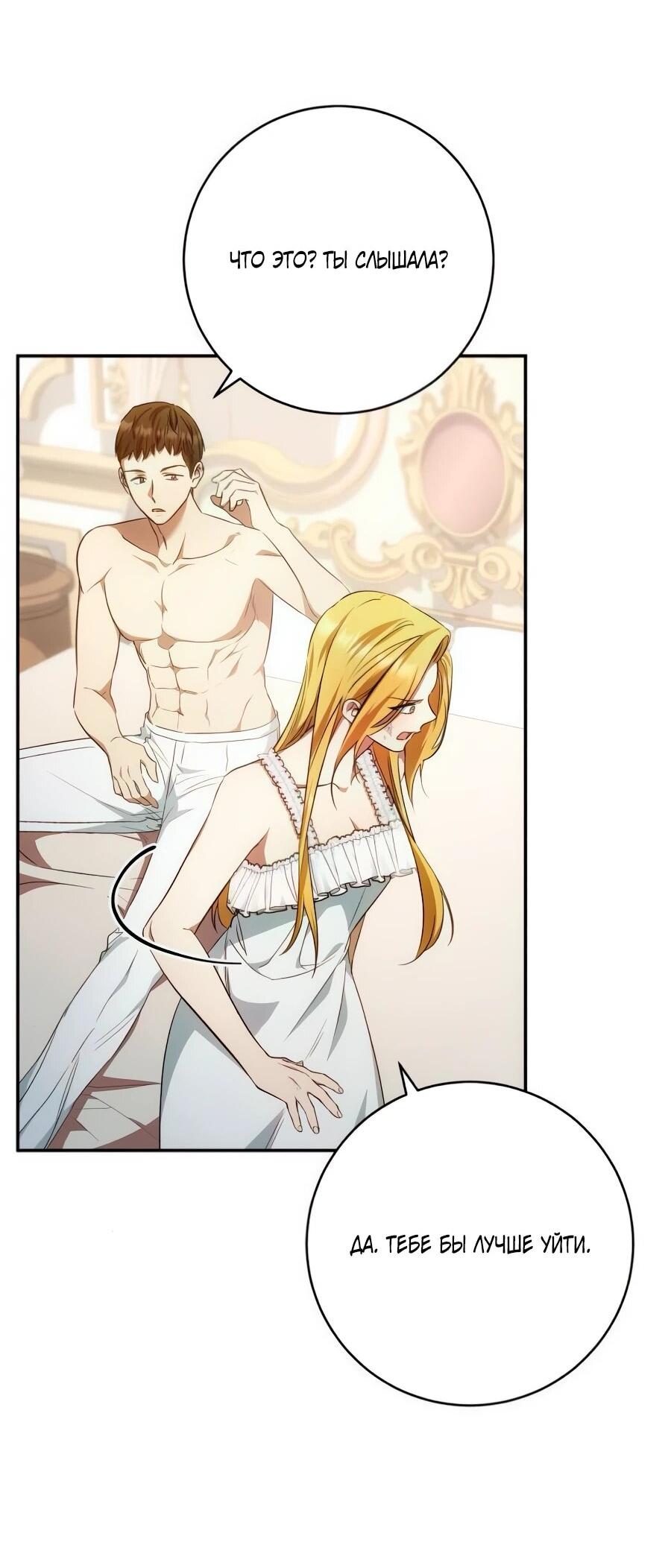 Манга Он мне не нужен! - Глава 26 Страница 8