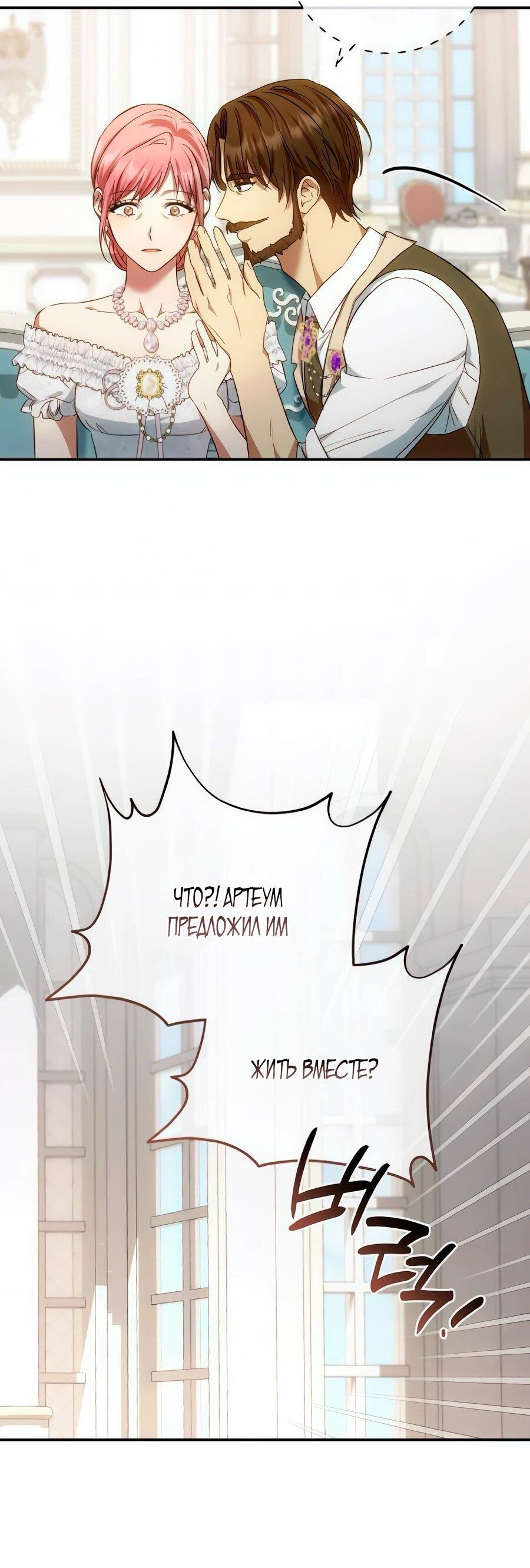 Манга Он мне не нужен! - Глава 26 Страница 54