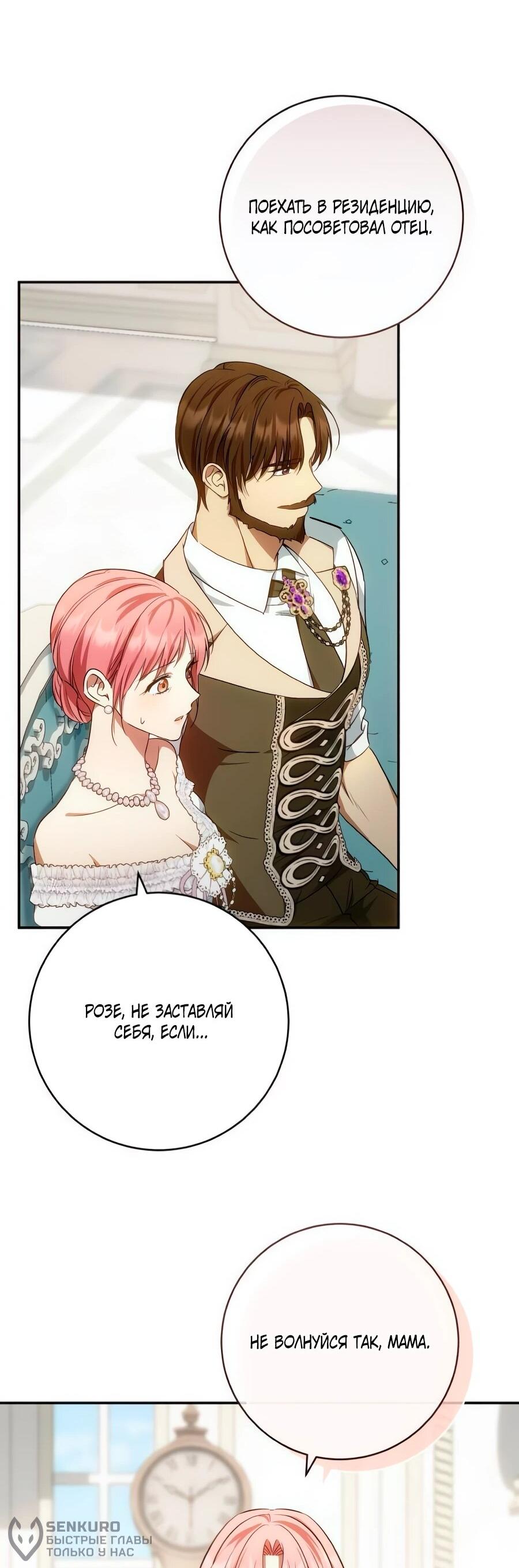 Манга Он мне не нужен! - Глава 26 Страница 63