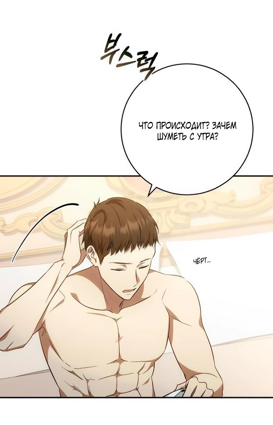 Манга Он мне не нужен! - Глава 26 Страница 5