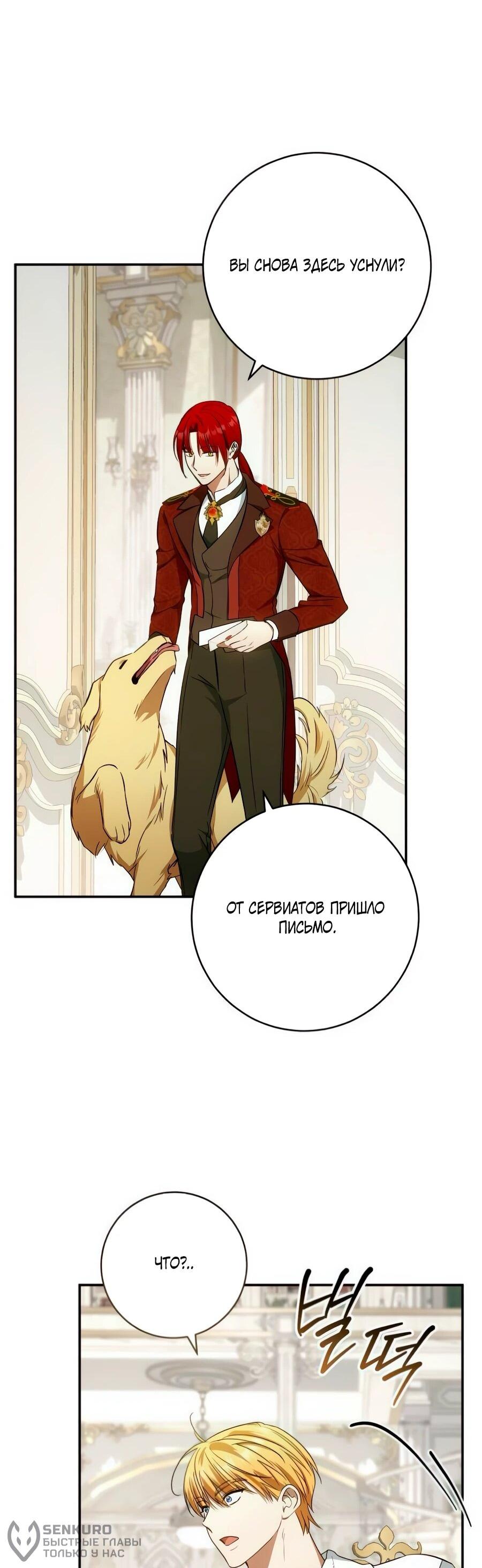 Манга Он мне не нужен! - Глава 26 Страница 21