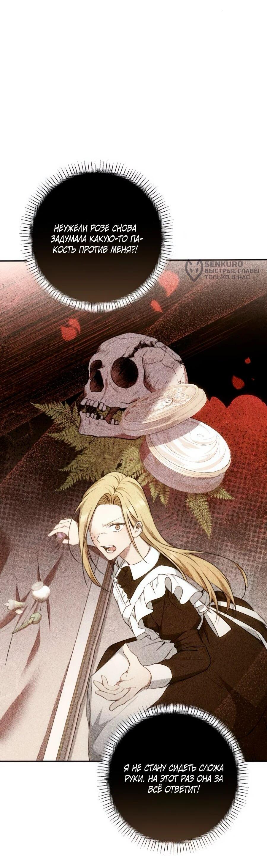 Манга Он мне не нужен! - Глава 26 Страница 10