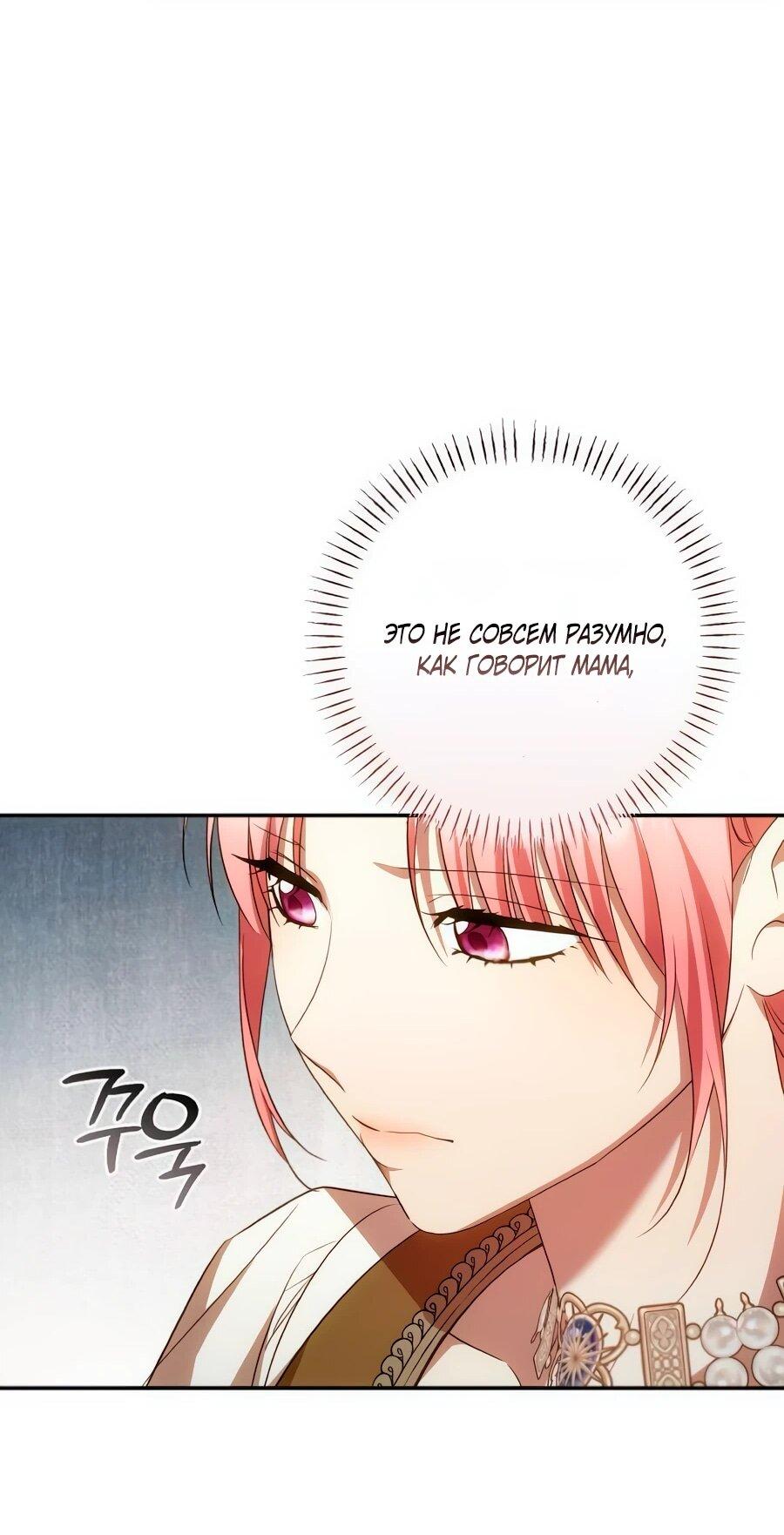 Манга Он мне не нужен! - Глава 26 Страница 59