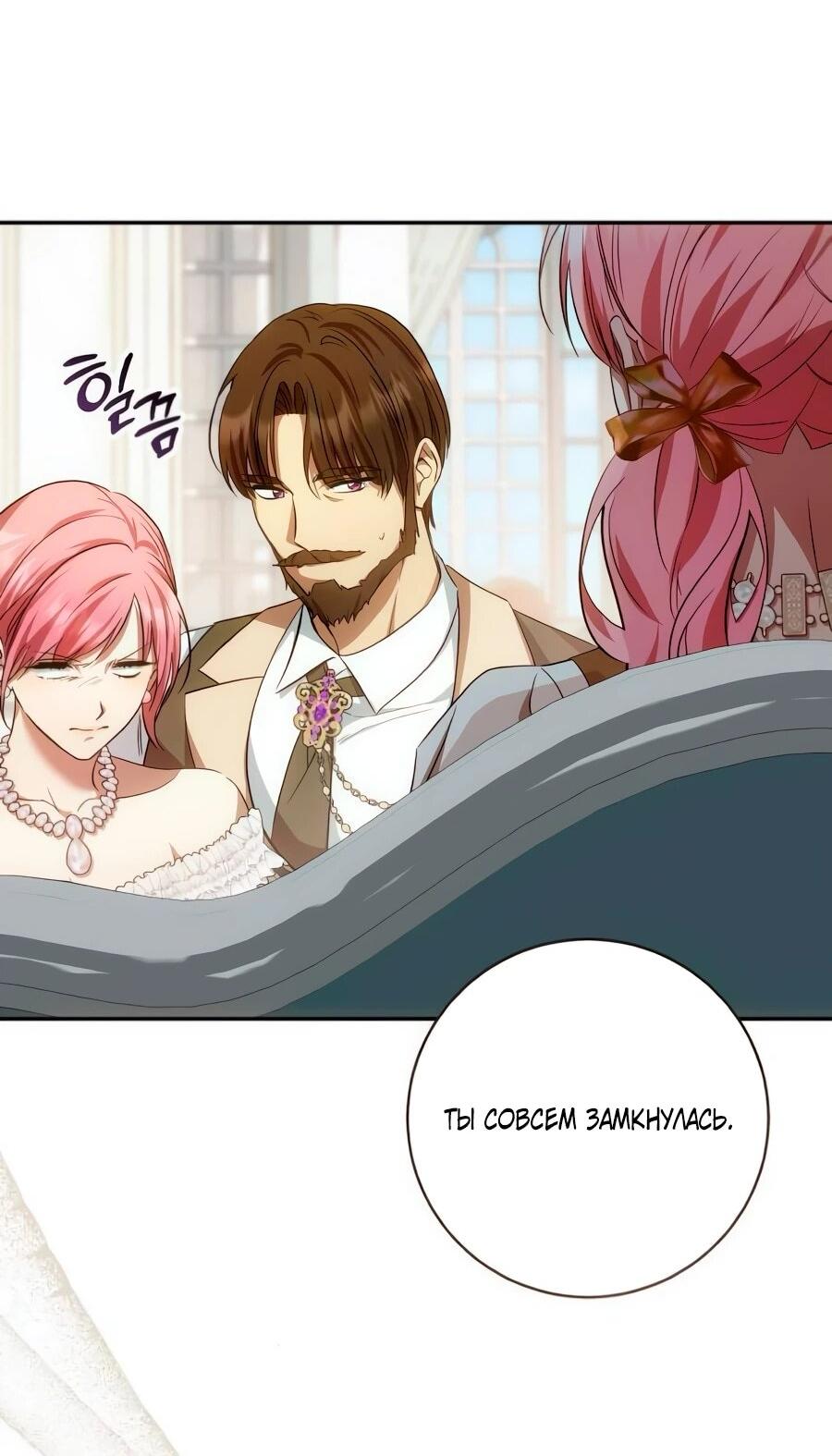 Манга Он мне не нужен! - Глава 26 Страница 49