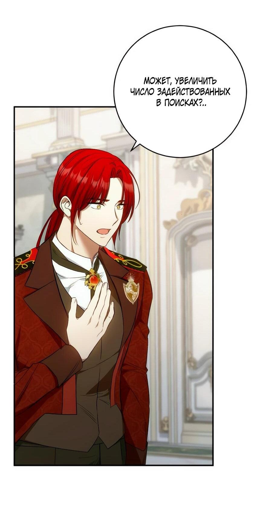 Манга Он мне не нужен! - Глава 26 Страница 37