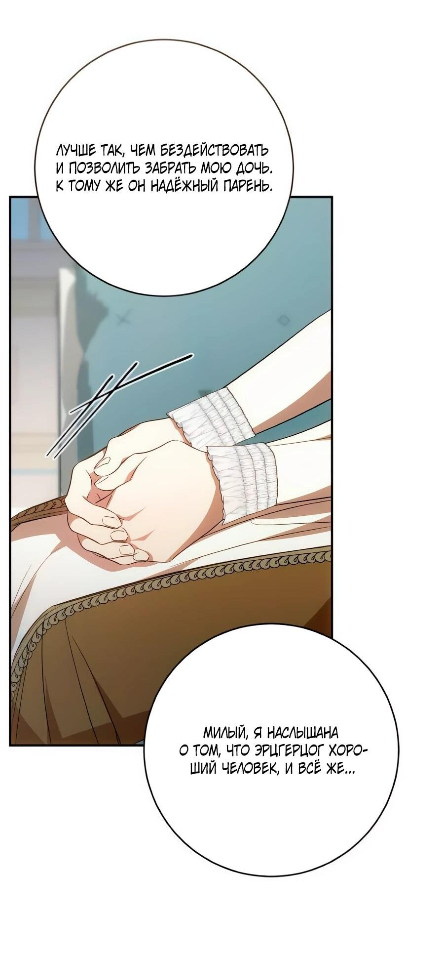 Манга Он мне не нужен! - Глава 26 Страница 57