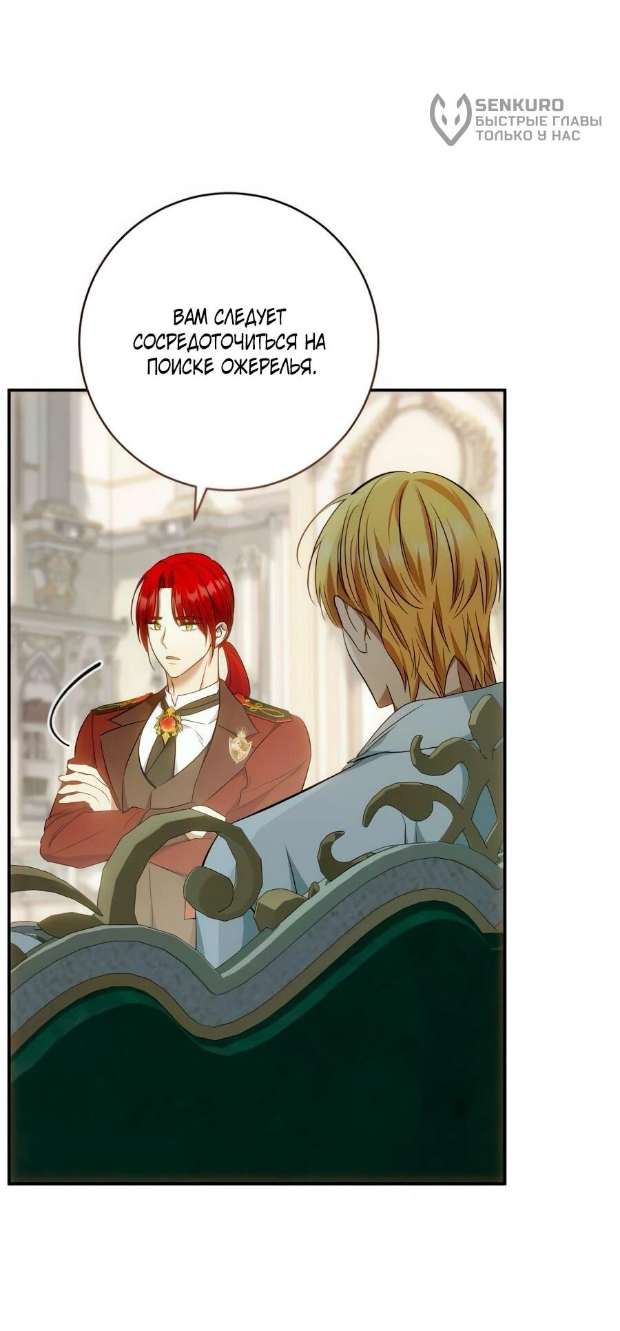 Манга Он мне не нужен! - Глава 26 Страница 31