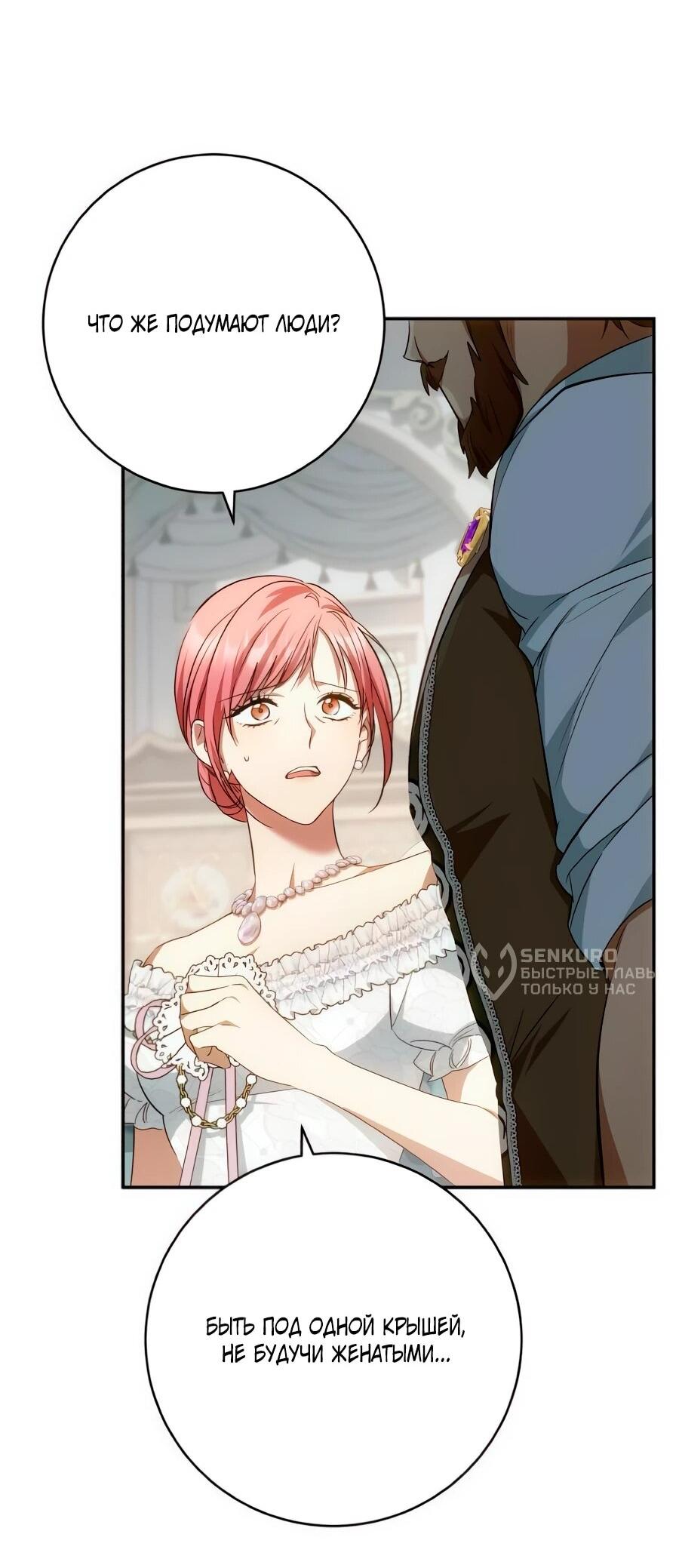 Манга Он мне не нужен! - Глава 26 Страница 55