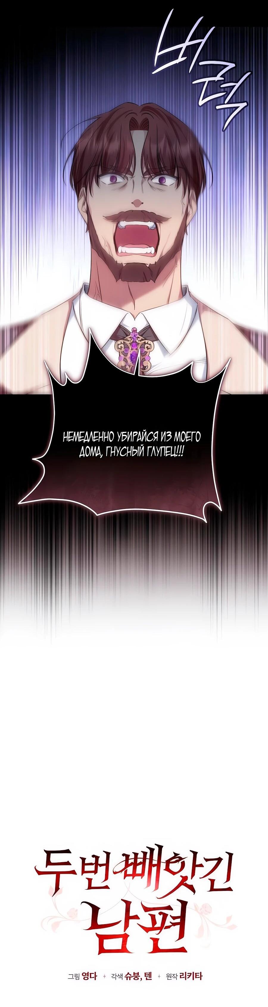 Манга Он мне не нужен! - Глава 25 Страница 29