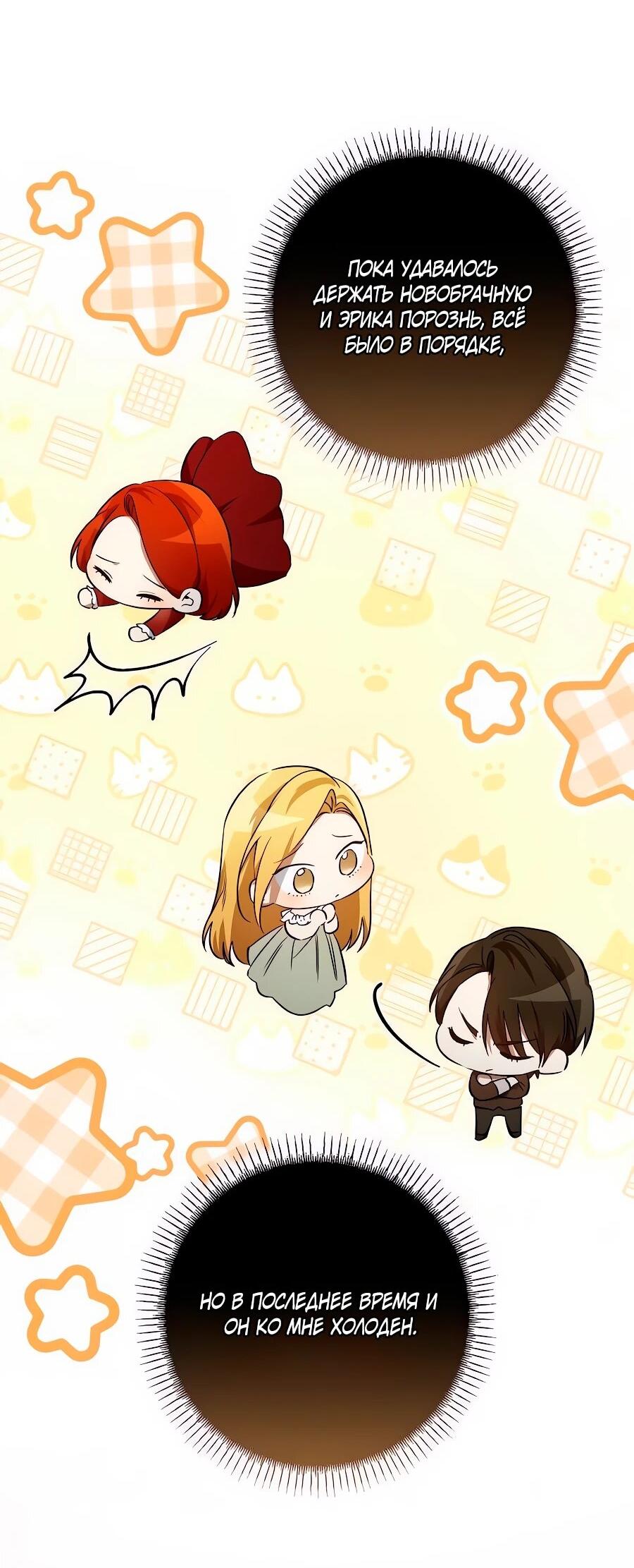 Манга Он мне не нужен! - Глава 25 Страница 42