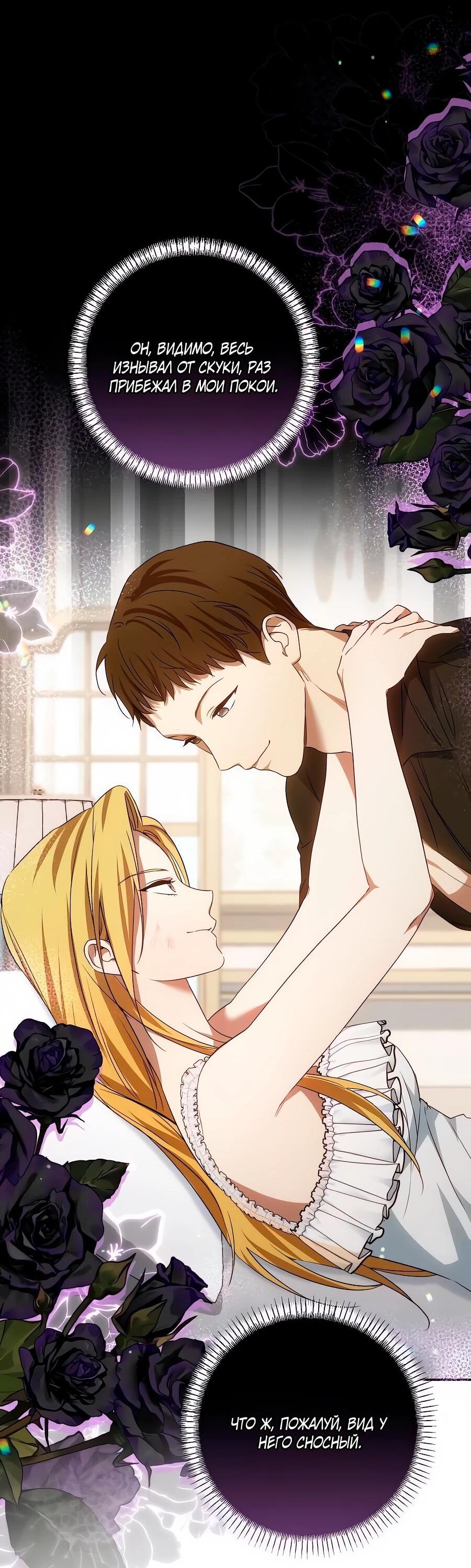 Манга Он мне не нужен! - Глава 25 Страница 62