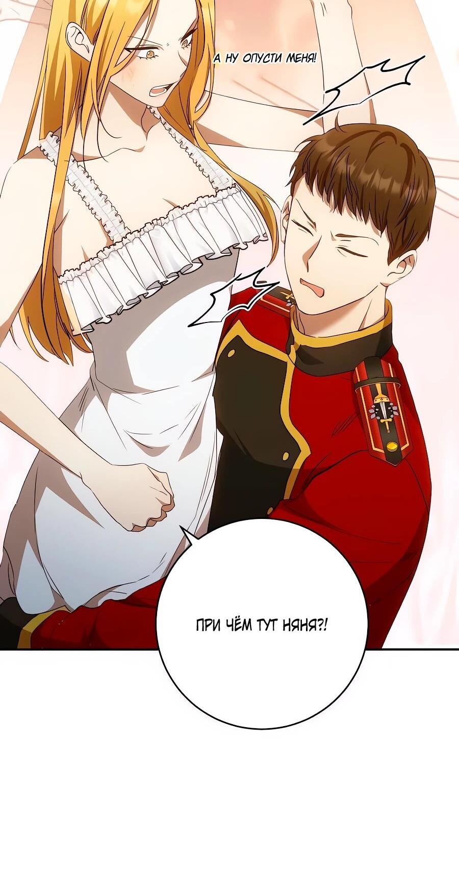 Манга Он мне не нужен! - Глава 25 Страница 54