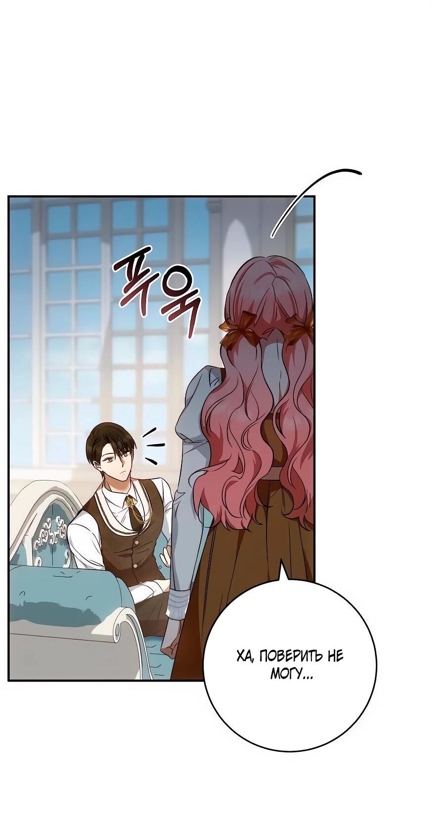 Манга Он мне не нужен! - Глава 25 Страница 13