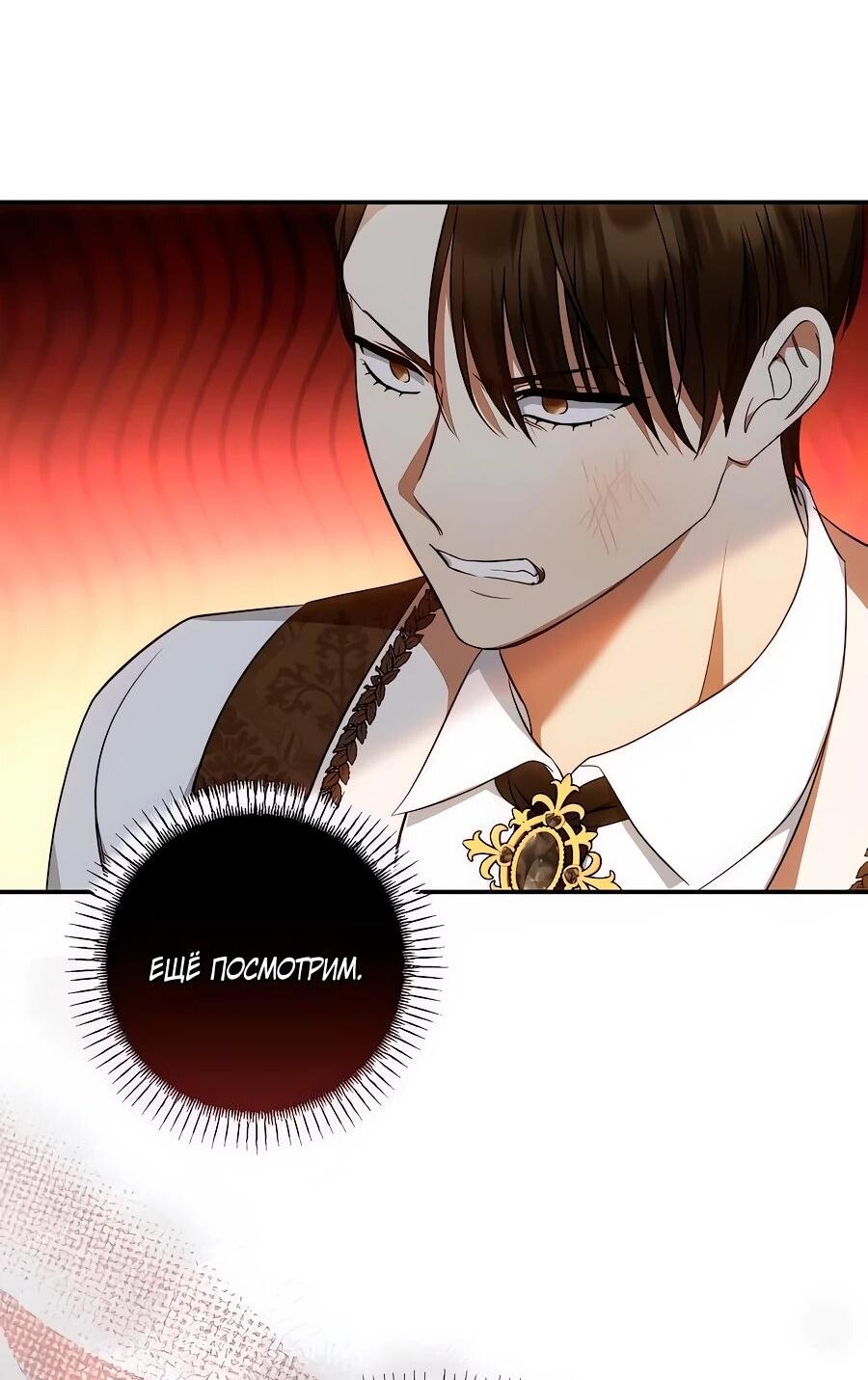 Манга Он мне не нужен! - Глава 25 Страница 34