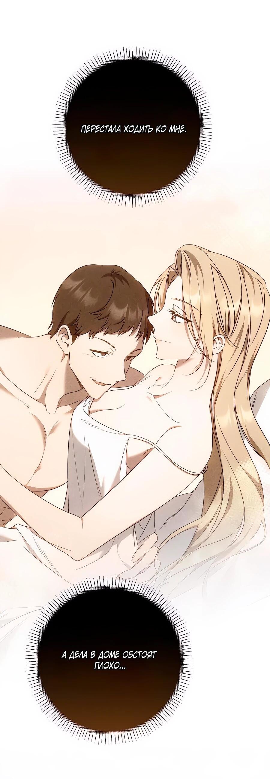 Манга Он мне не нужен! - Глава 25 Страница 38