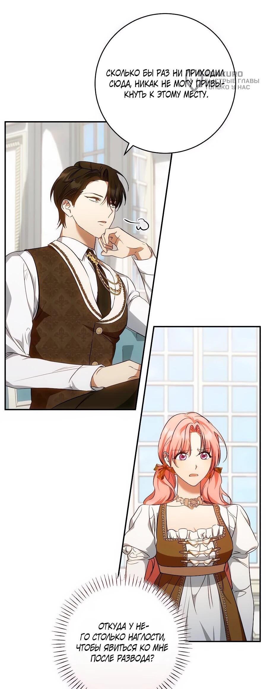 Манга Он мне не нужен! - Глава 25 Страница 5