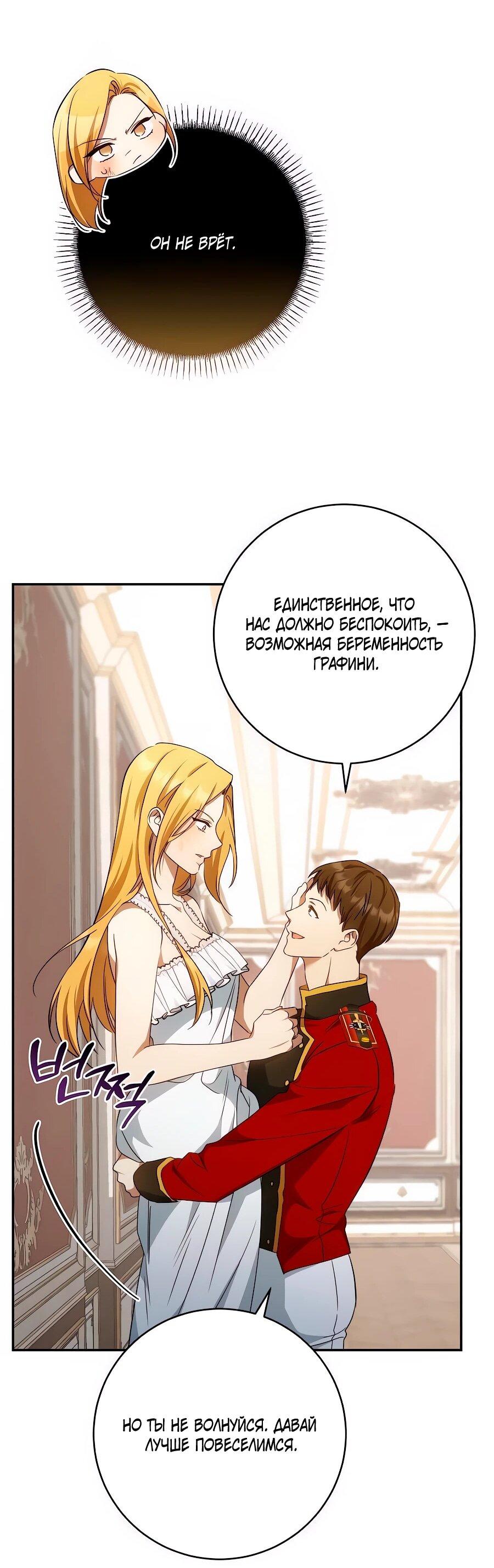 Манга Он мне не нужен! - Глава 25 Страница 57