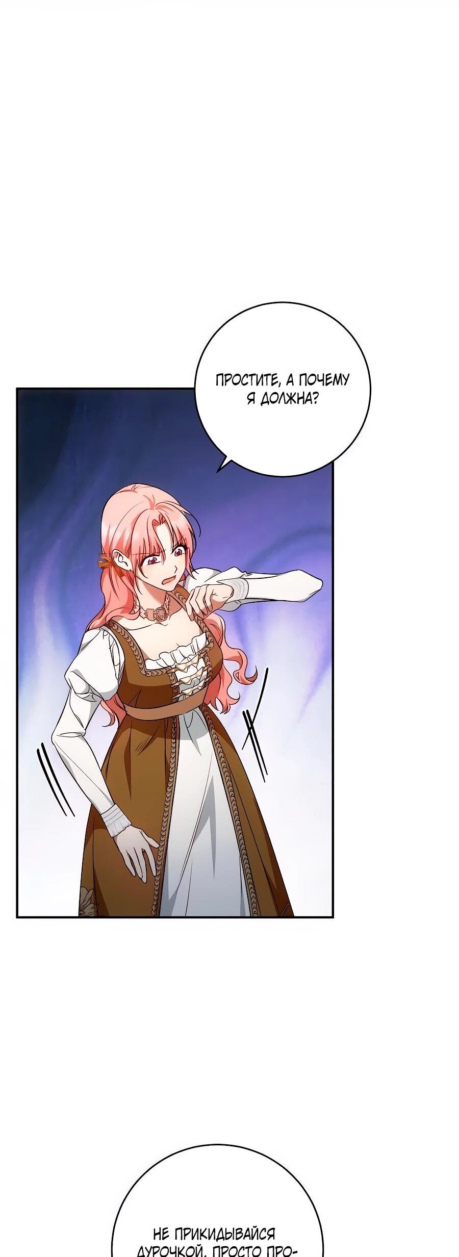 Манга Он мне не нужен! - Глава 25 Страница 10