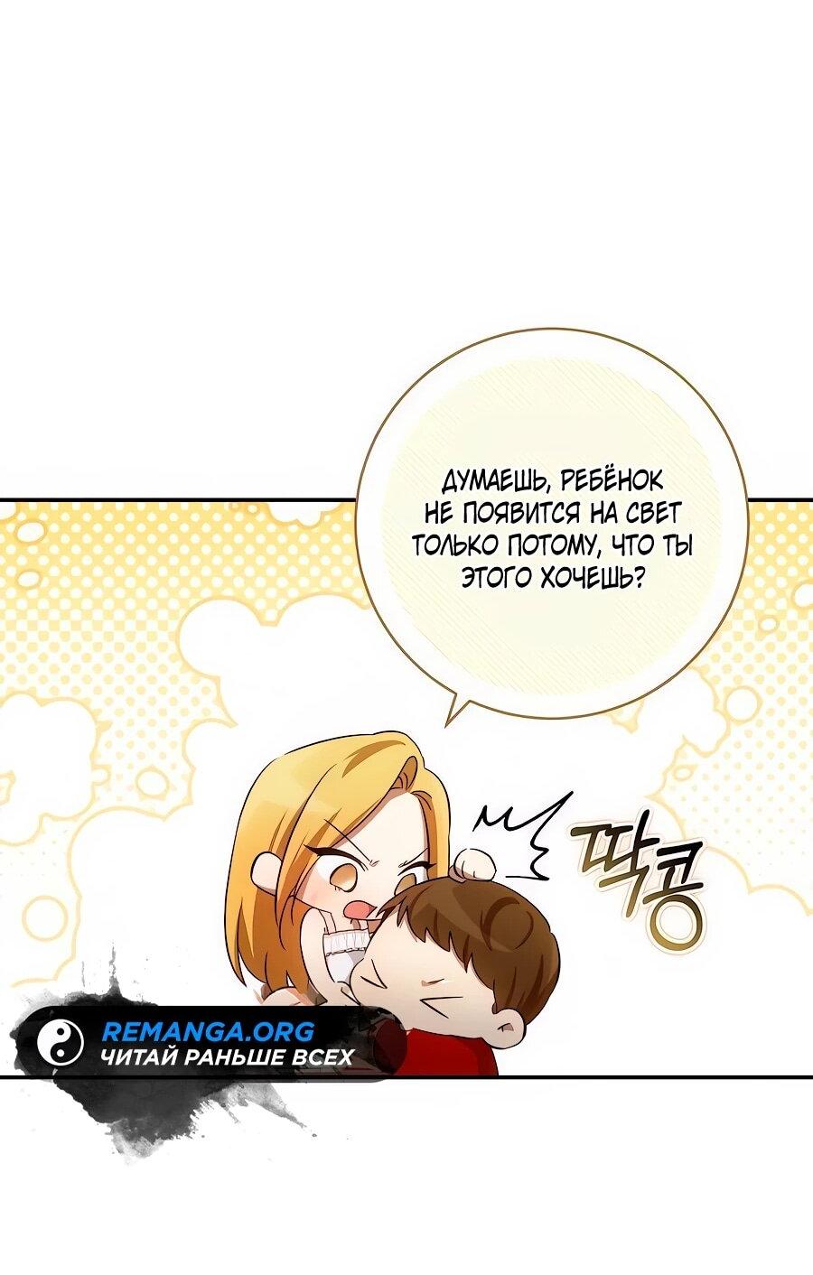 Манга Он мне не нужен! - Глава 25 Страница 58