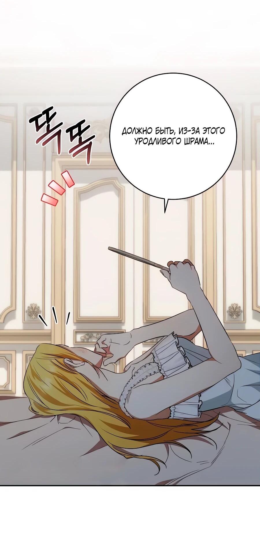 Манга Он мне не нужен! - Глава 25 Страница 43