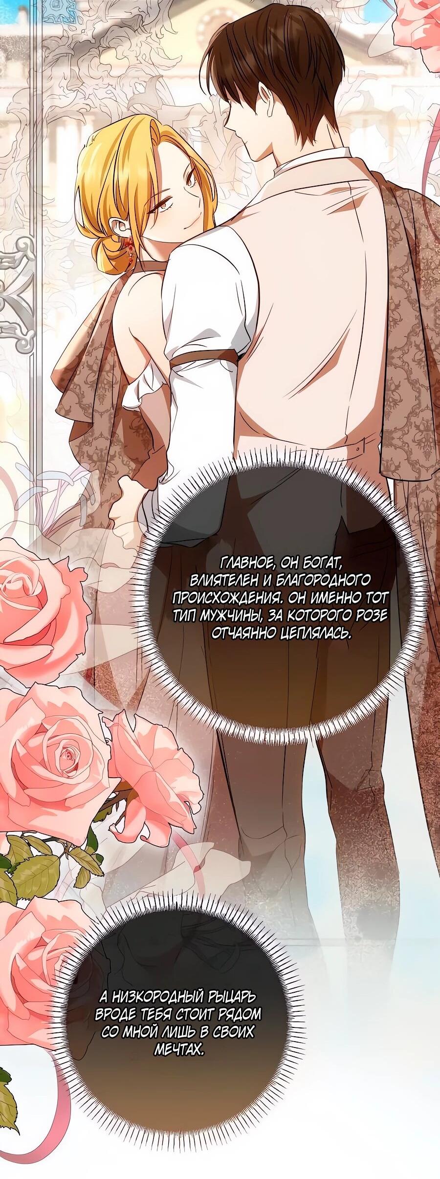 Манга Он мне не нужен! - Глава 25 Страница 66