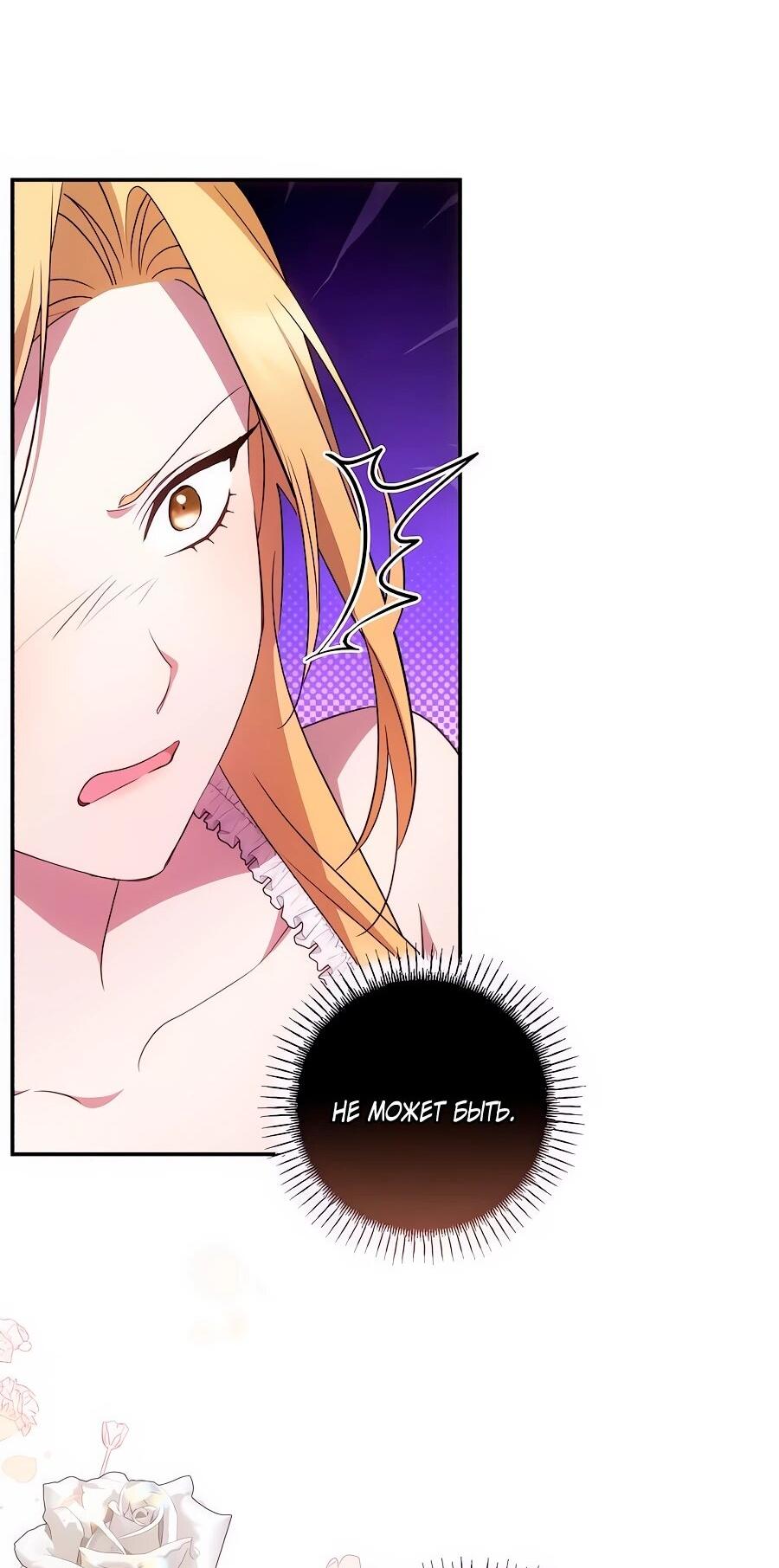 Манга Он мне не нужен! - Глава 25 Страница 50