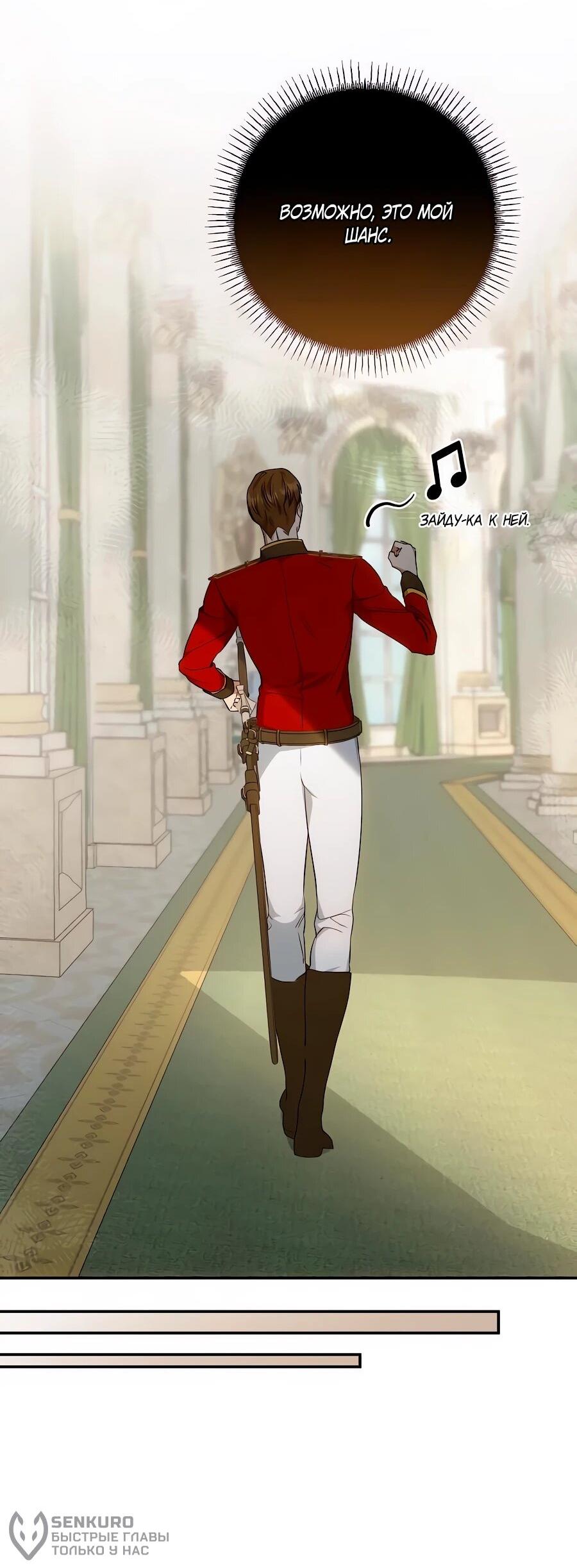 Манга Он мне не нужен! - Глава 25 Страница 39