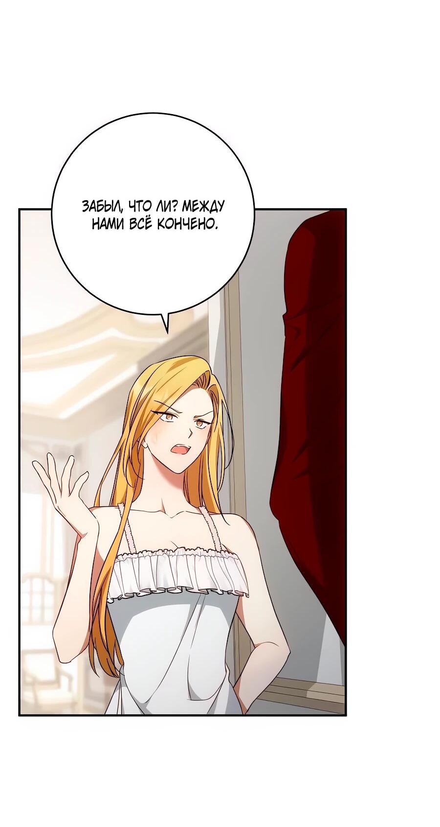 Манга Он мне не нужен! - Глава 25 Страница 47