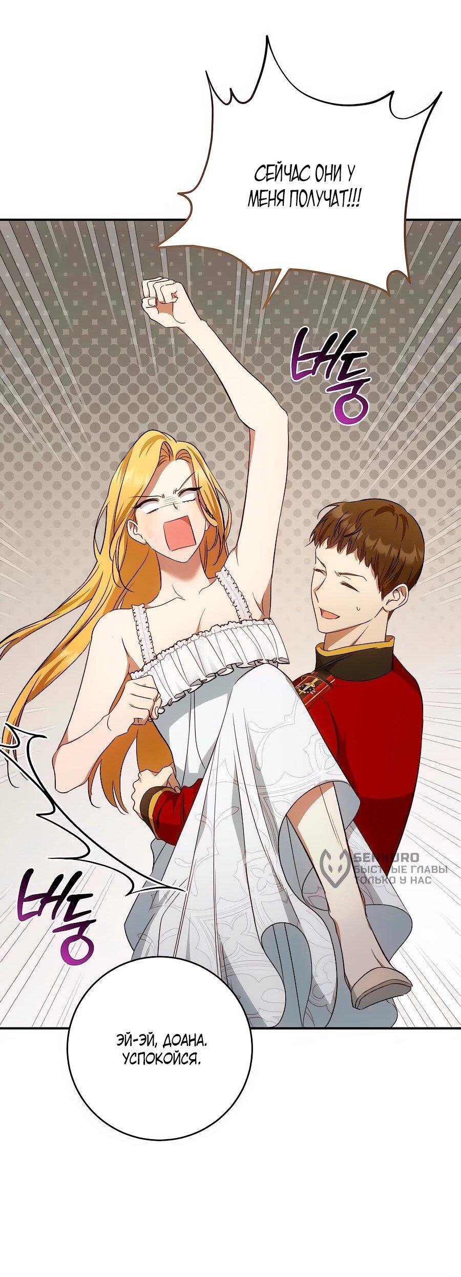 Манга Он мне не нужен! - Глава 25 Страница 52