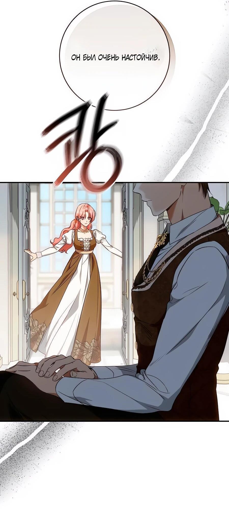 Манга Он мне не нужен! - Глава 25 Страница 4