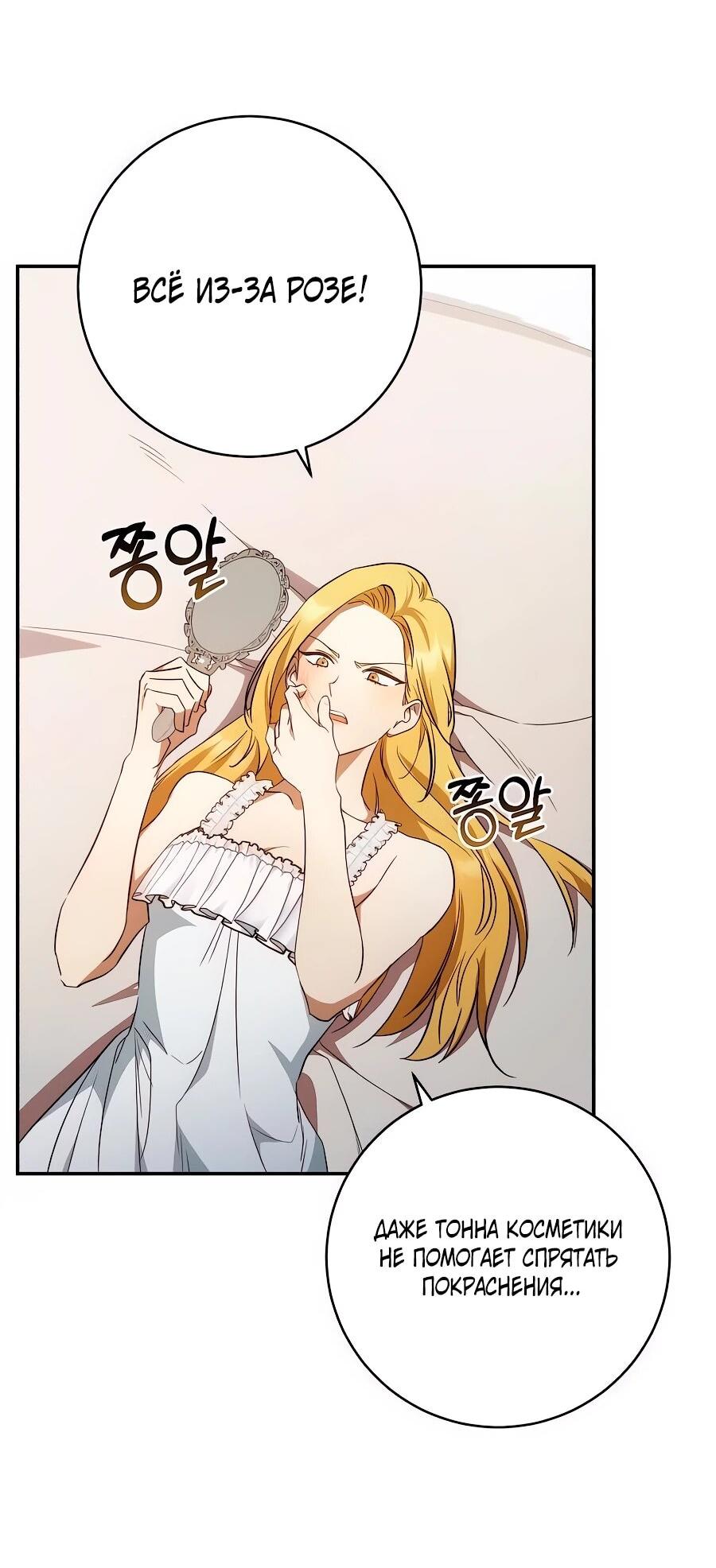 Манга Он мне не нужен! - Глава 25 Страница 41