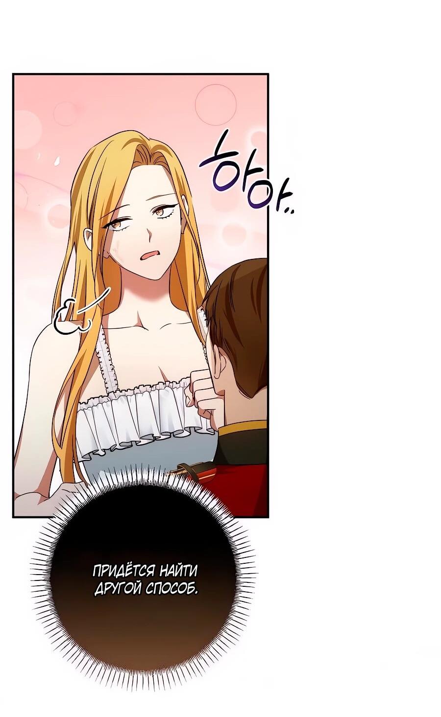 Манга Он мне не нужен! - Глава 25 Страница 59