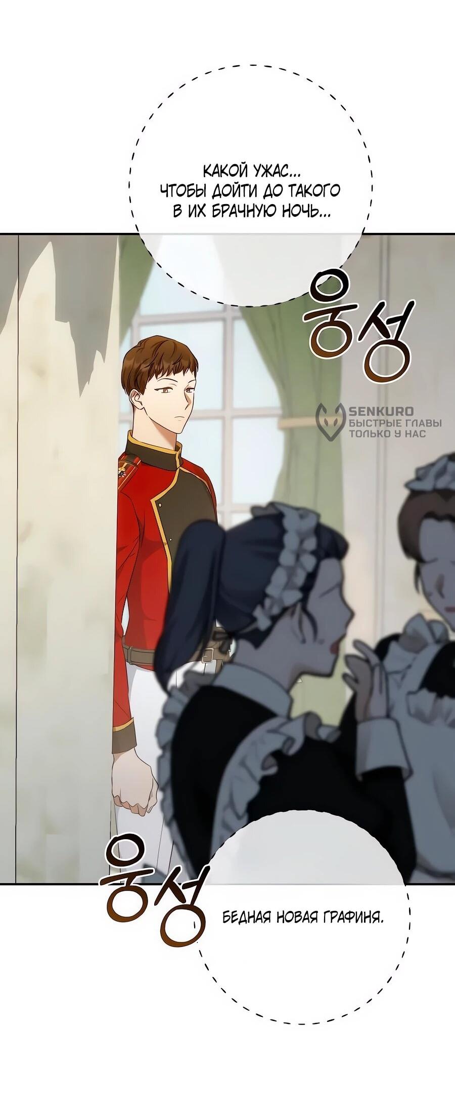 Манга Он мне не нужен! - Глава 25 Страница 36