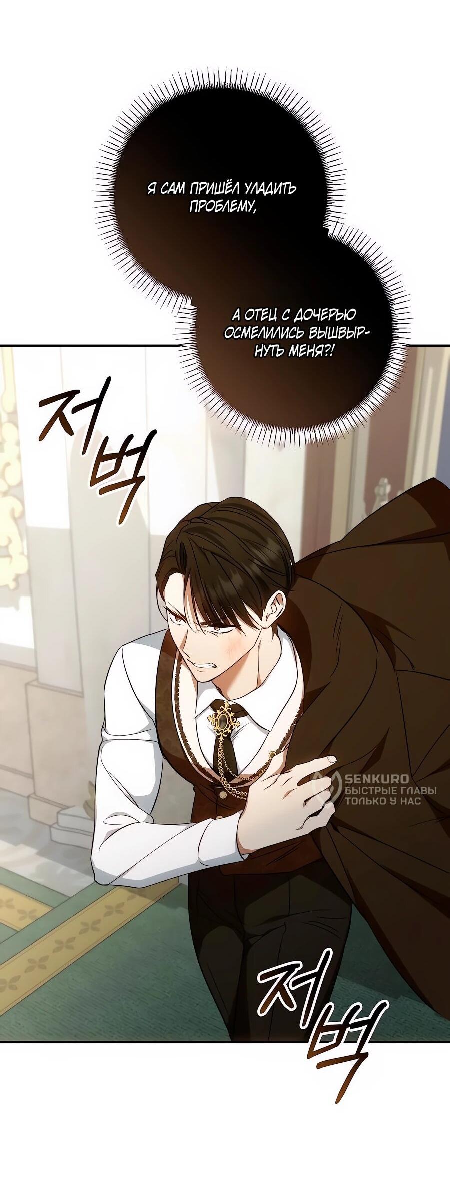 Манга Он мне не нужен! - Глава 25 Страница 31