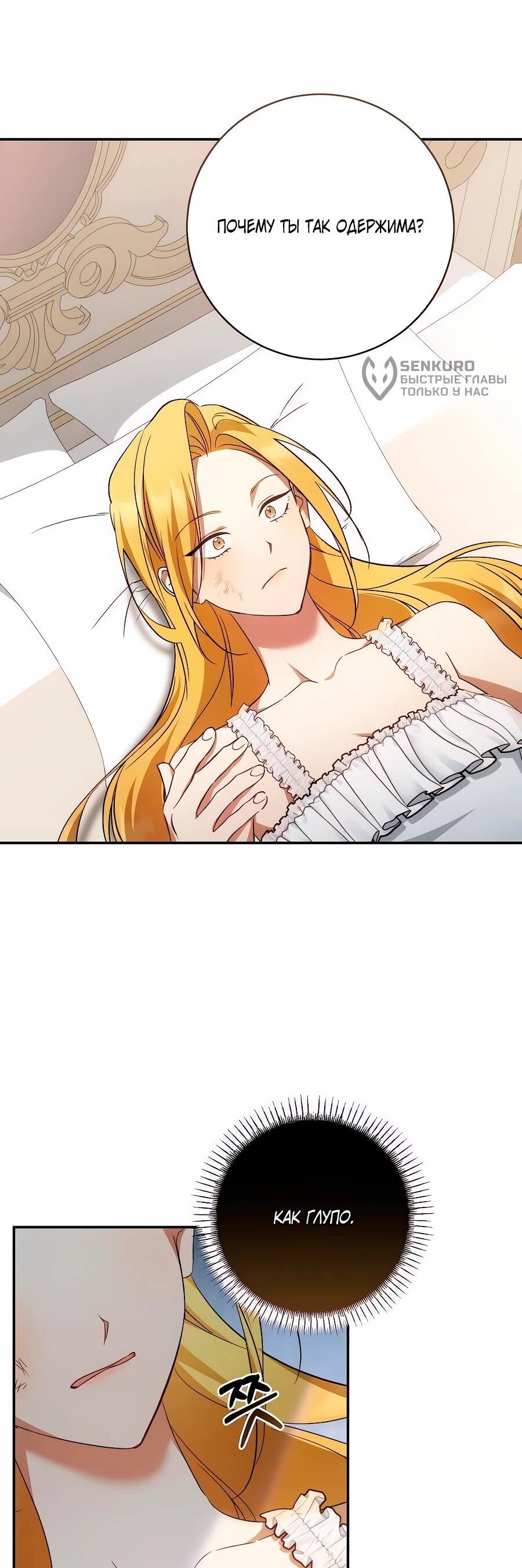 Манга Он мне не нужен! - Глава 25 Страница 64