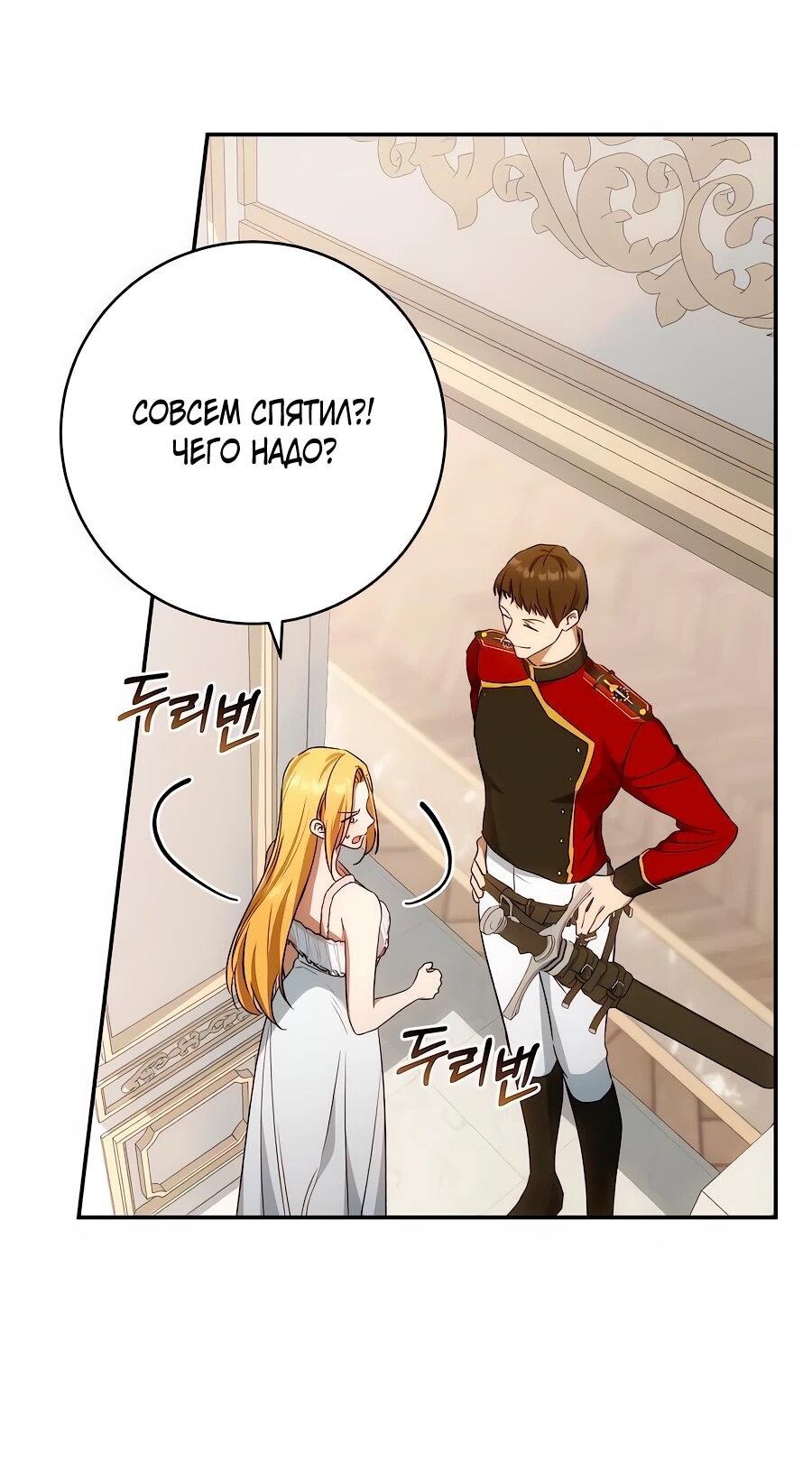 Манга Он мне не нужен! - Глава 25 Страница 46