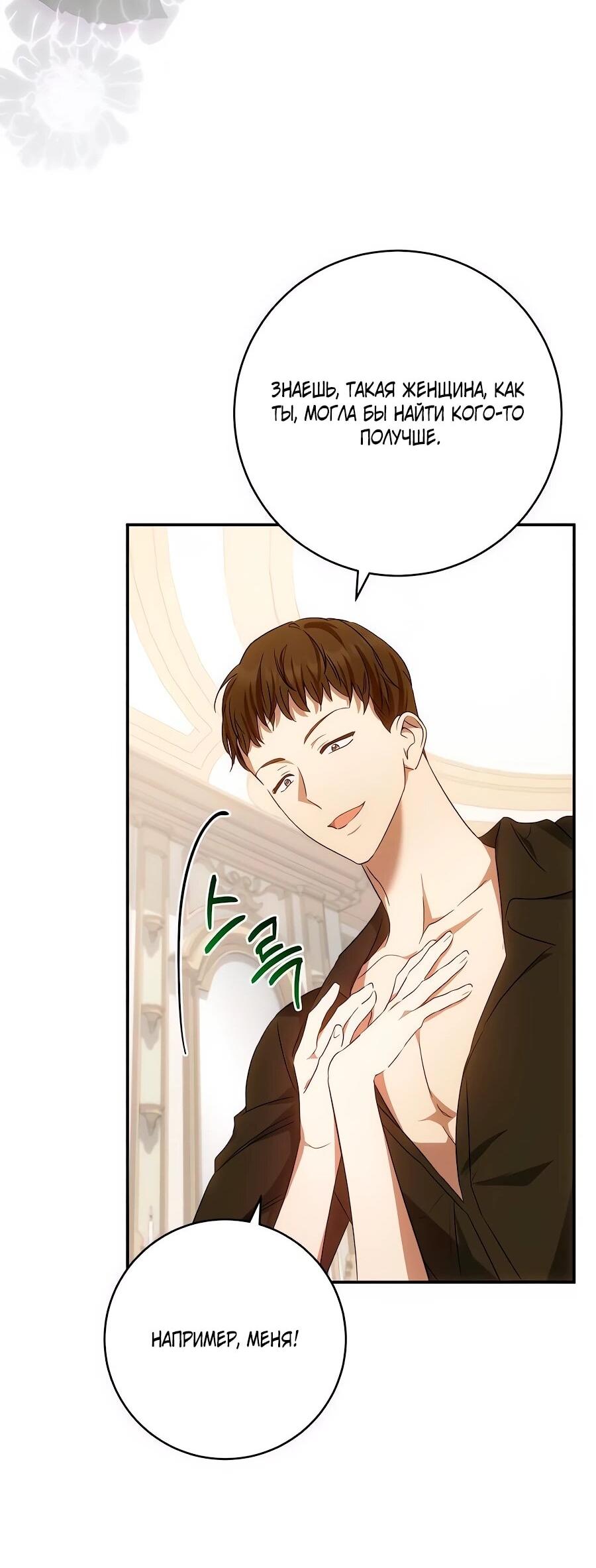 Манга Он мне не нужен! - Глава 25 Страница 63