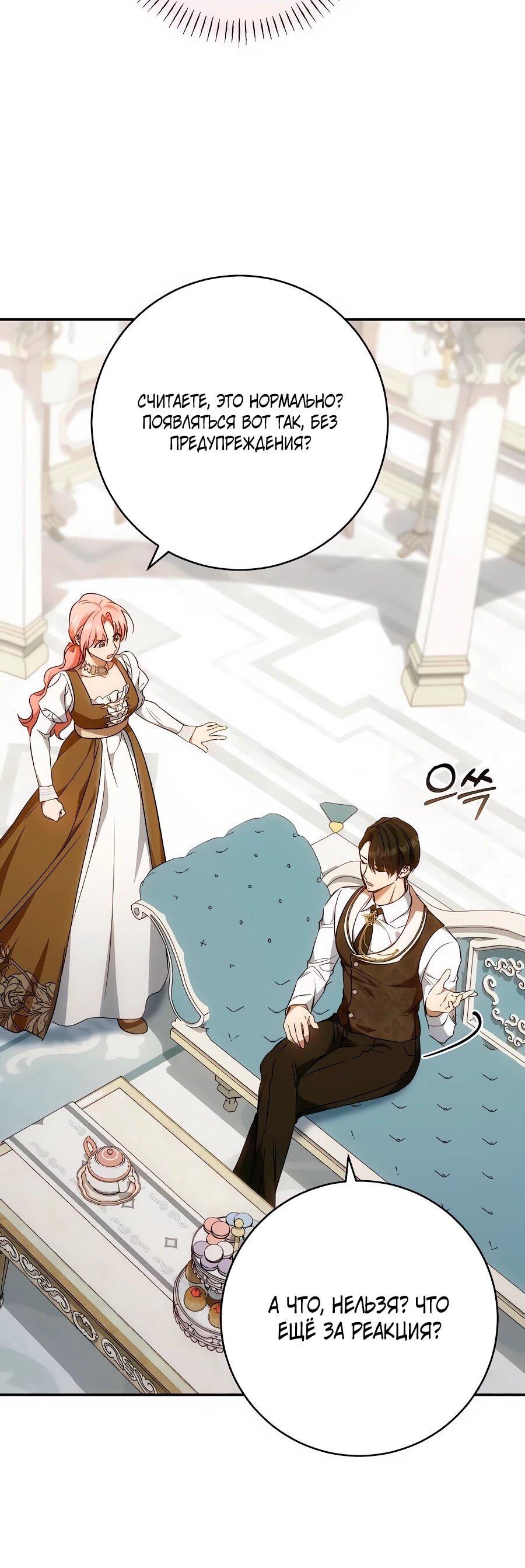 Манга Он мне не нужен! - Глава 25 Страница 6