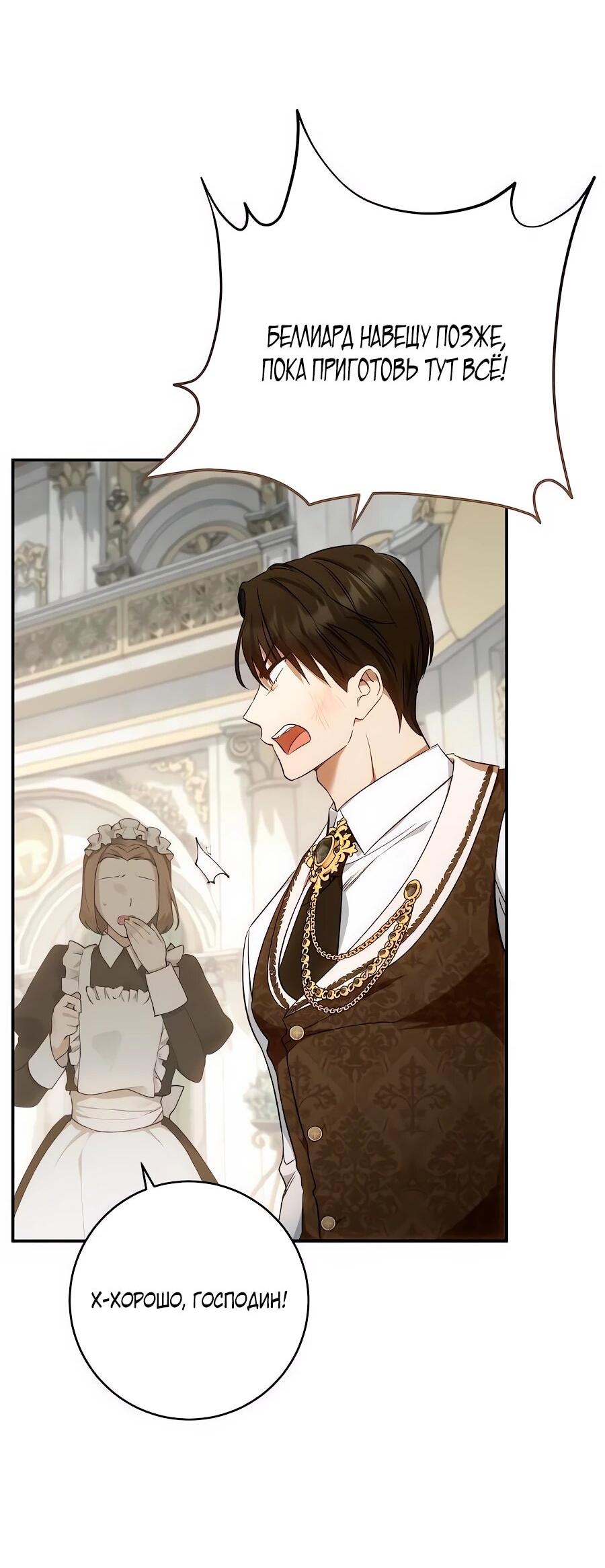 Манга Он мне не нужен! - Глава 25 Страница 33