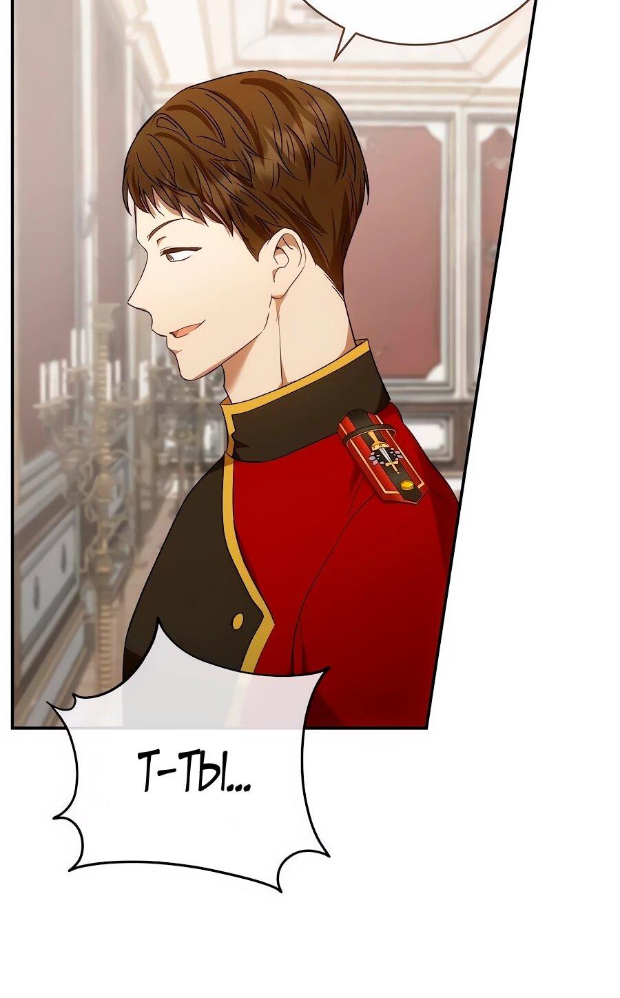 Манга Он мне не нужен! - Глава 25 Страница 45