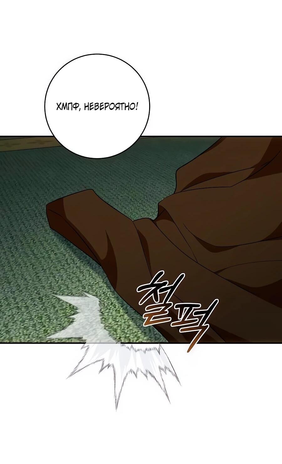 Манга Он мне не нужен! - Глава 25 Страница 32