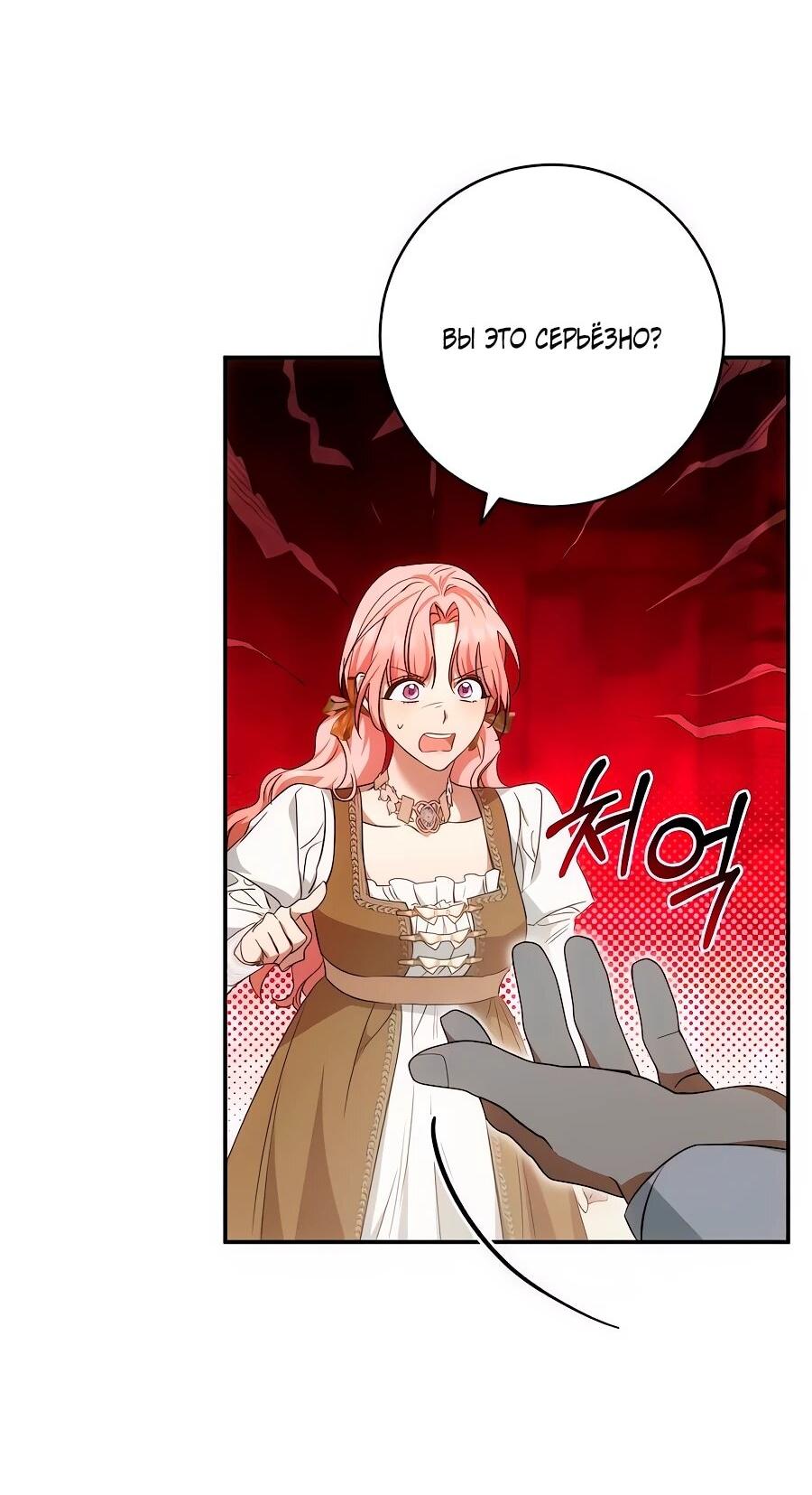 Манга Он мне не нужен! - Глава 25 Страница 7