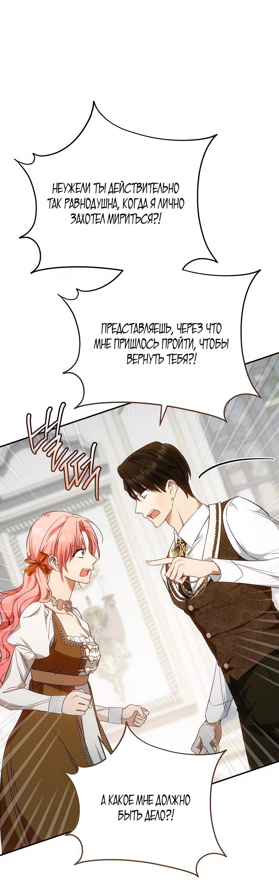 Манга Он мне не нужен! - Глава 25 Страница 19