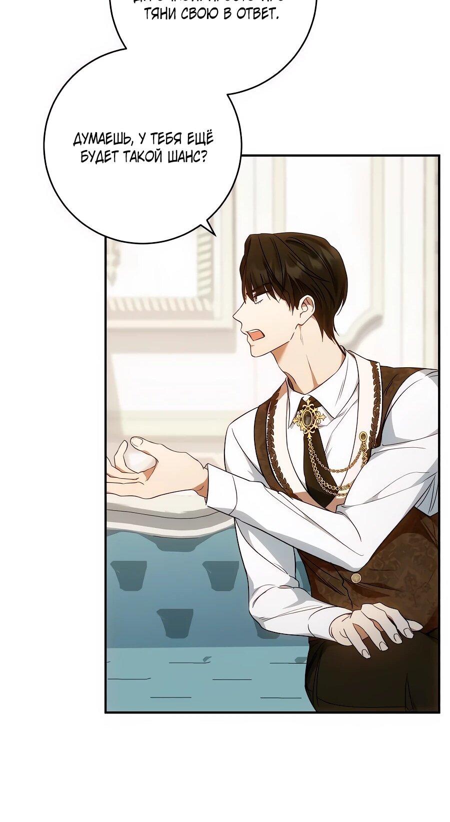 Манга Он мне не нужен! - Глава 25 Страница 11