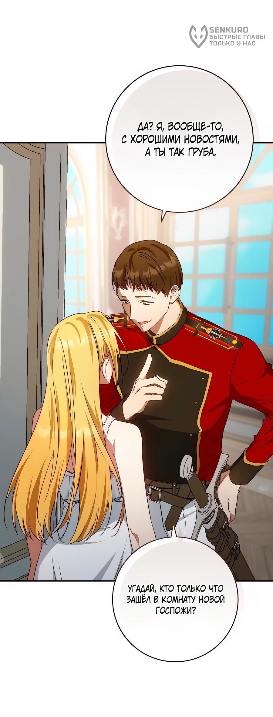 Манга Он мне не нужен! - Глава 25 Страница 49