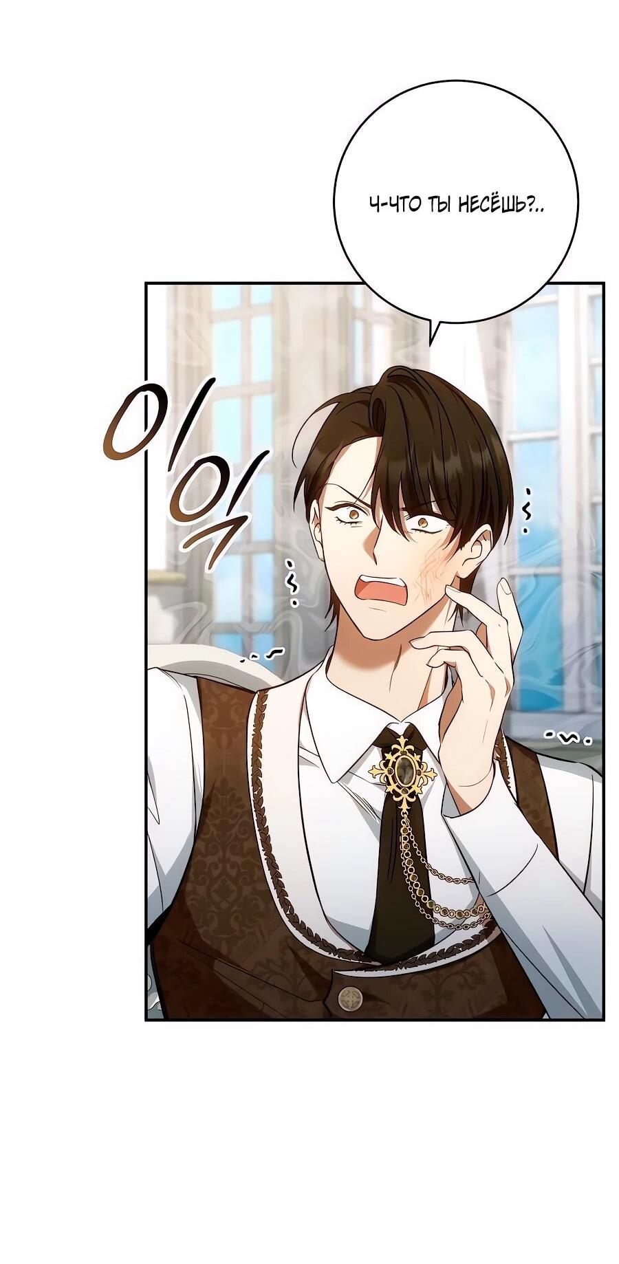 Манга Он мне не нужен! - Глава 25 Страница 18