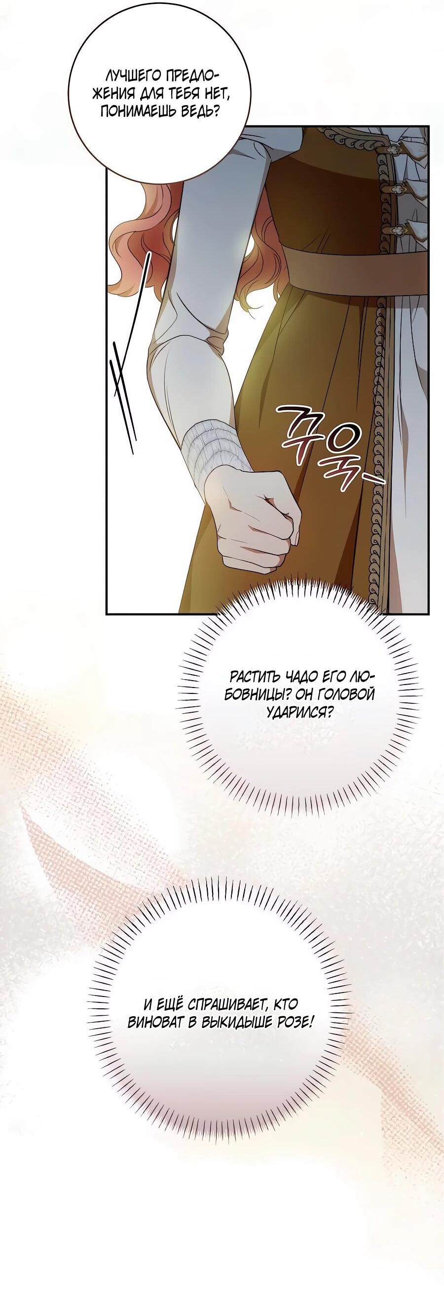 Манга Он мне не нужен! - Глава 25 Страница 24