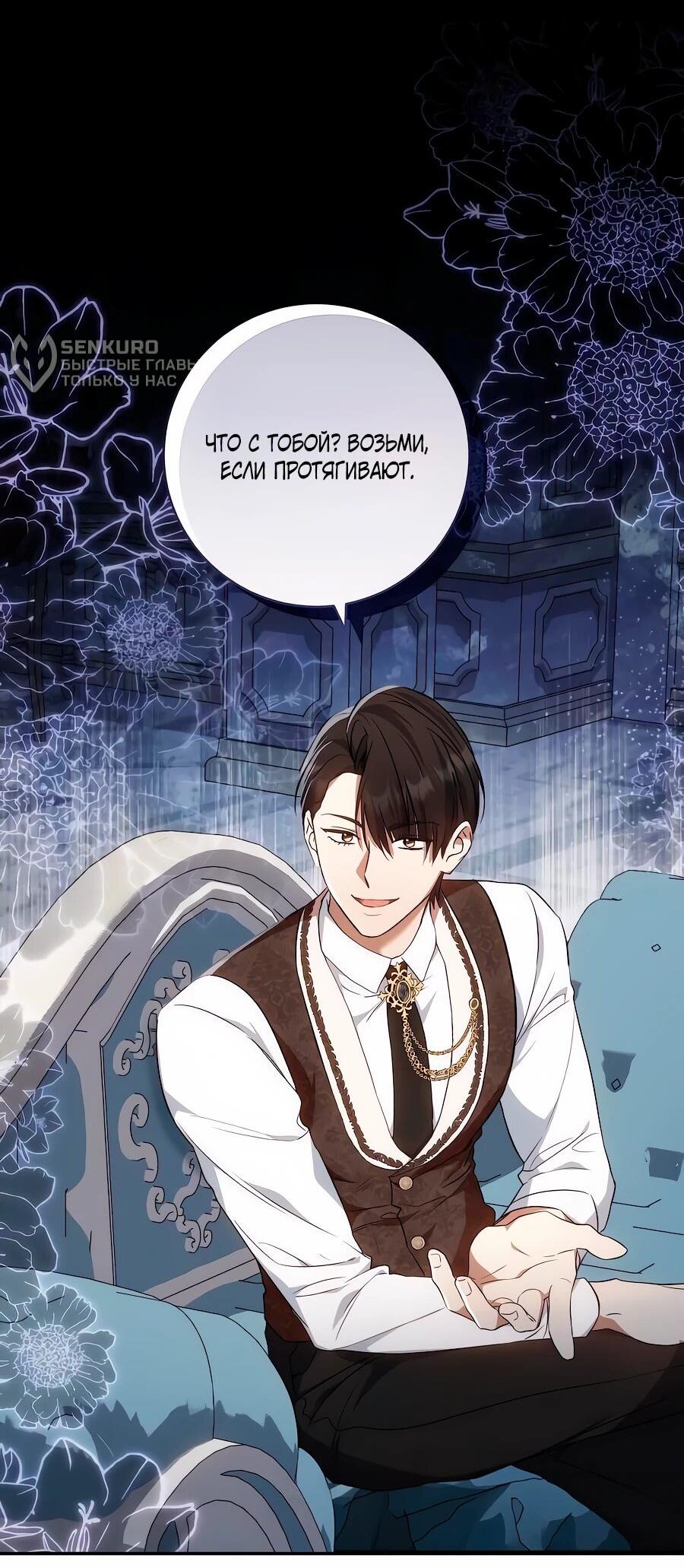 Манга Он мне не нужен! - Глава 25 Страница 9